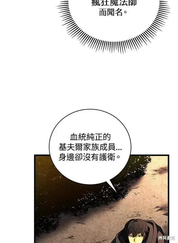 《剑术名门的小儿子》第75话图47