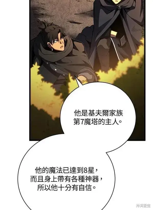 《剑术名门的小儿子》第75话图48