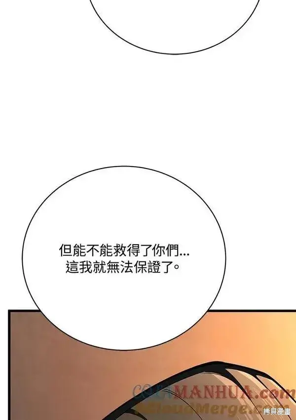 《剑术名门的小儿子》第75话图5