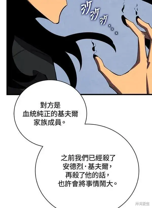 《剑术名门的小儿子》第75话图52