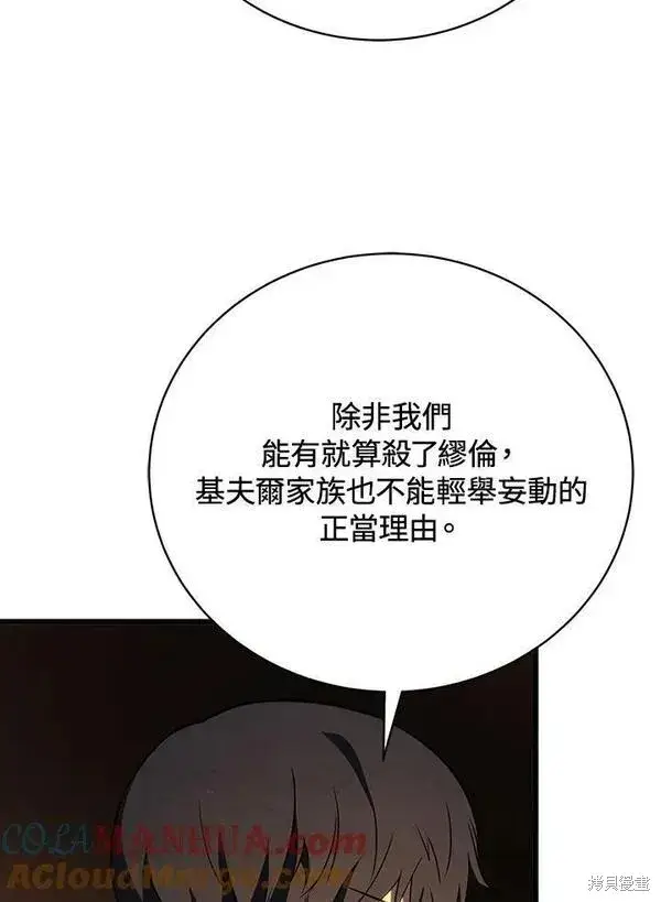 《剑术名门的小儿子》第75话图53