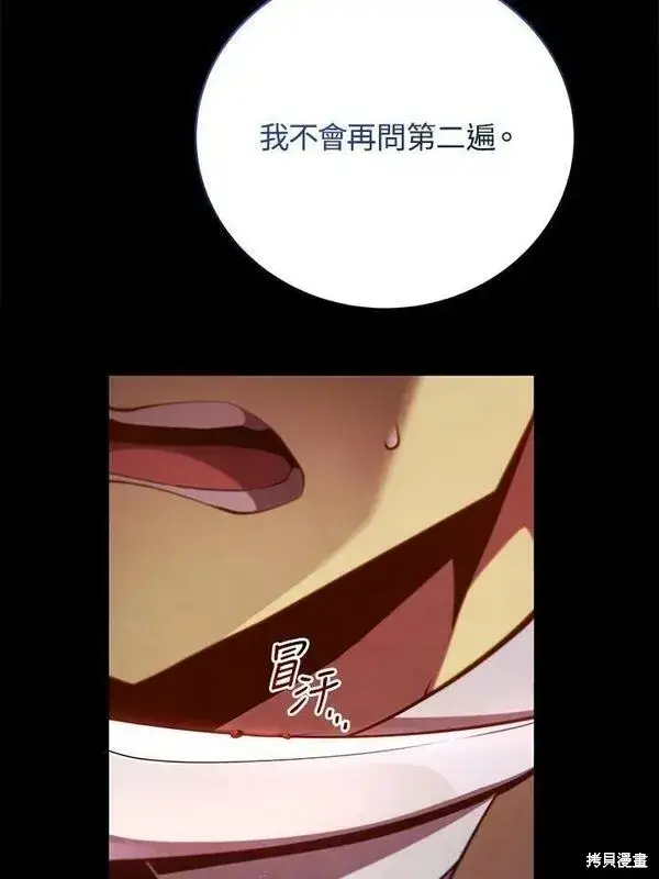 《剑术名门的小儿子》第75话图63