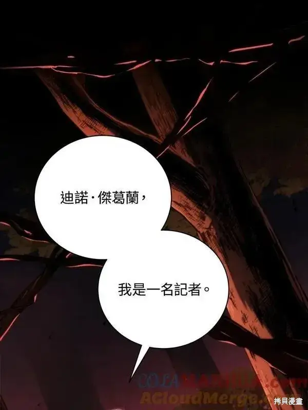 《剑术名门的小儿子》第75话图65