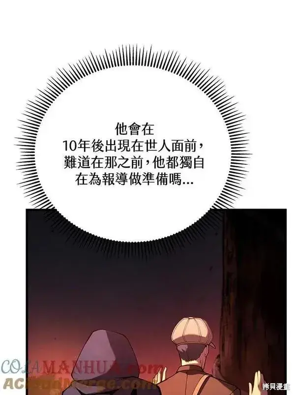 《剑术名门的小儿子》第75话图69