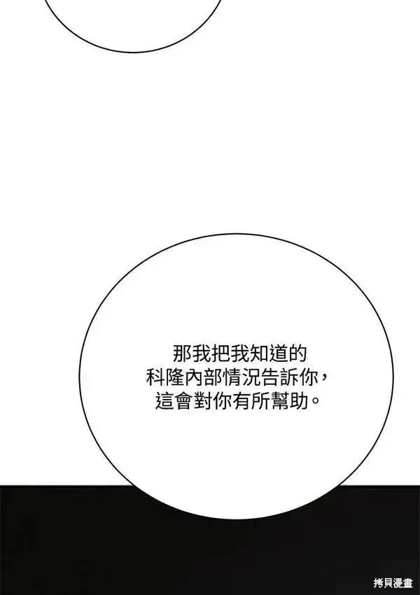《剑术名门的小儿子》第75话图7