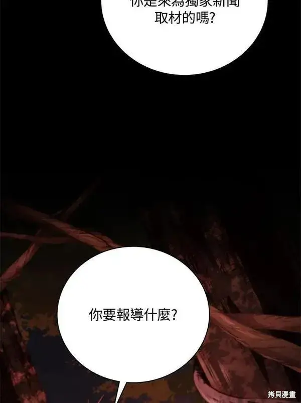 《剑术名门的小儿子》第75话图74