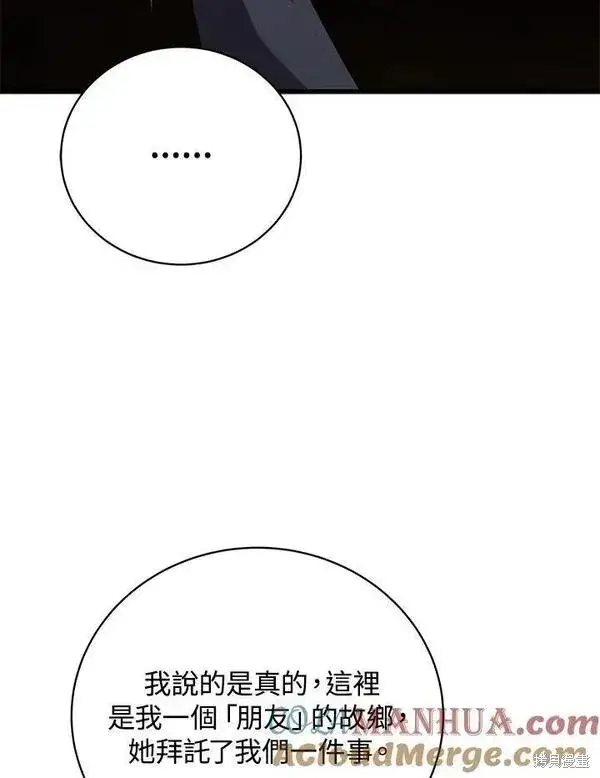 《剑术名门的小儿子》第75话图81