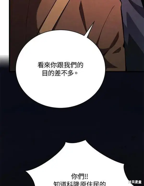 《剑术名门的小儿子》第75话图83