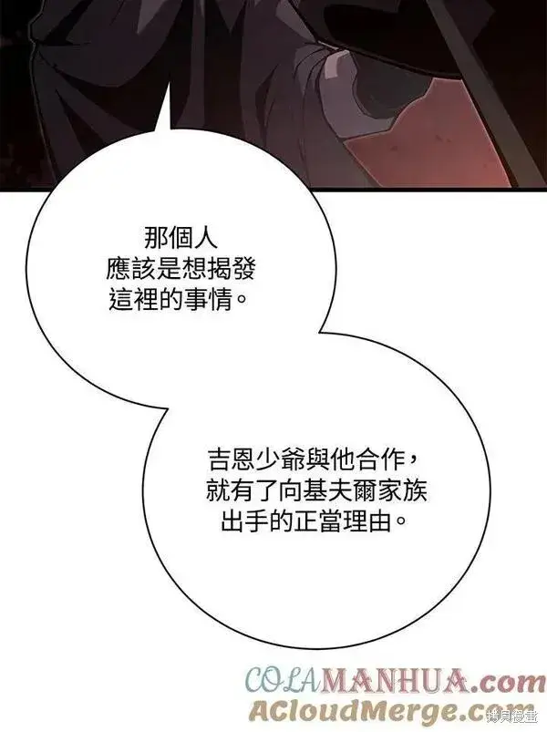 《剑术名门的小儿子》第75话图89