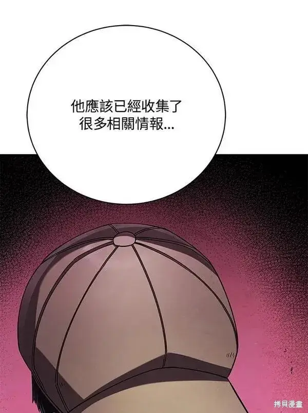 《剑术名门的小儿子》第75话图90