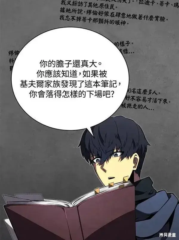 《剑术名门的小儿子》第75话图95