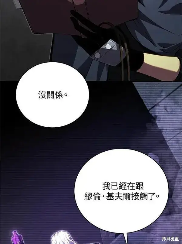 《剑术名门的小儿子》第75话图96