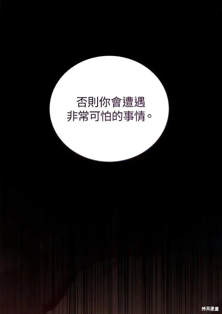 《剑术名门的小儿子》第76话图10