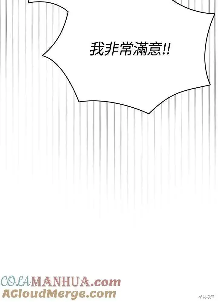《剑术名门的小儿子》第76话图101