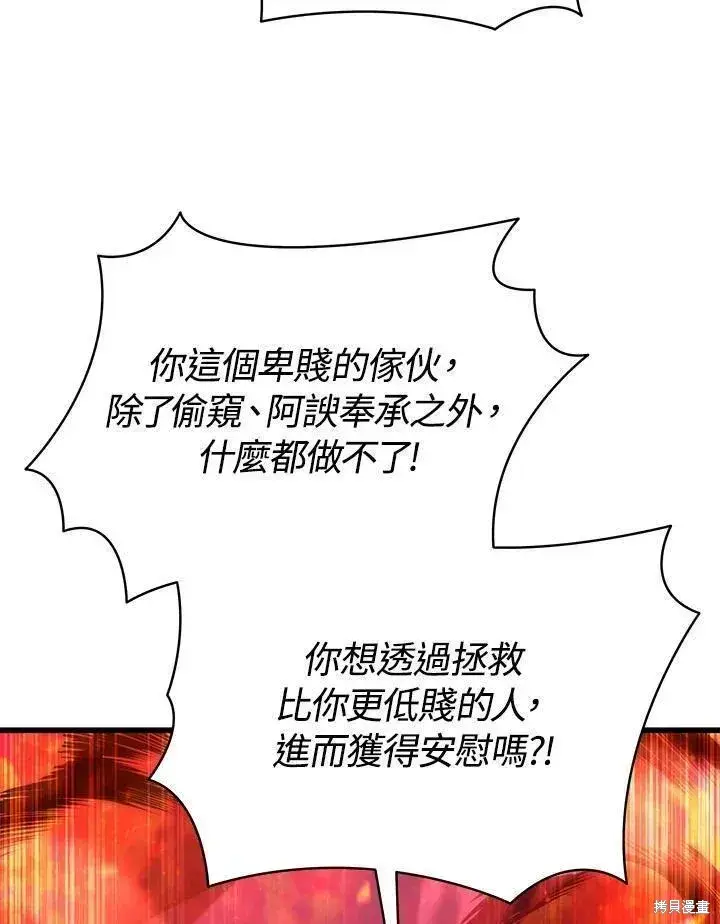 《剑术名门的小儿子》第76话图104
