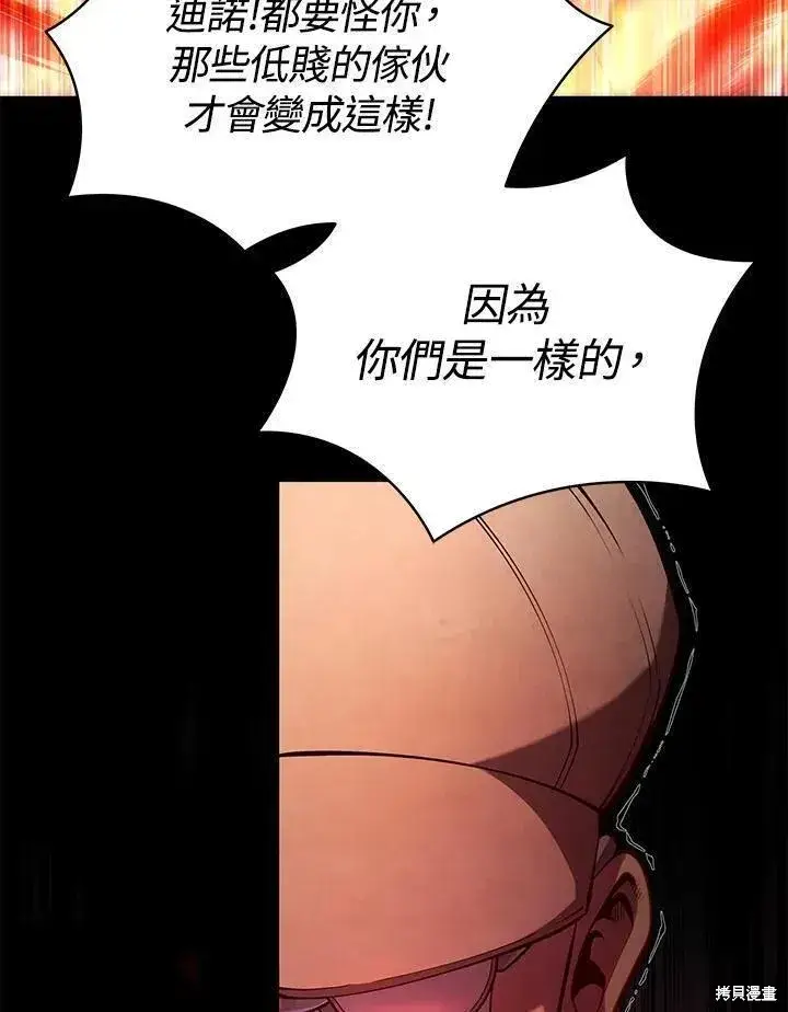 《剑术名门的小儿子》第76话图106