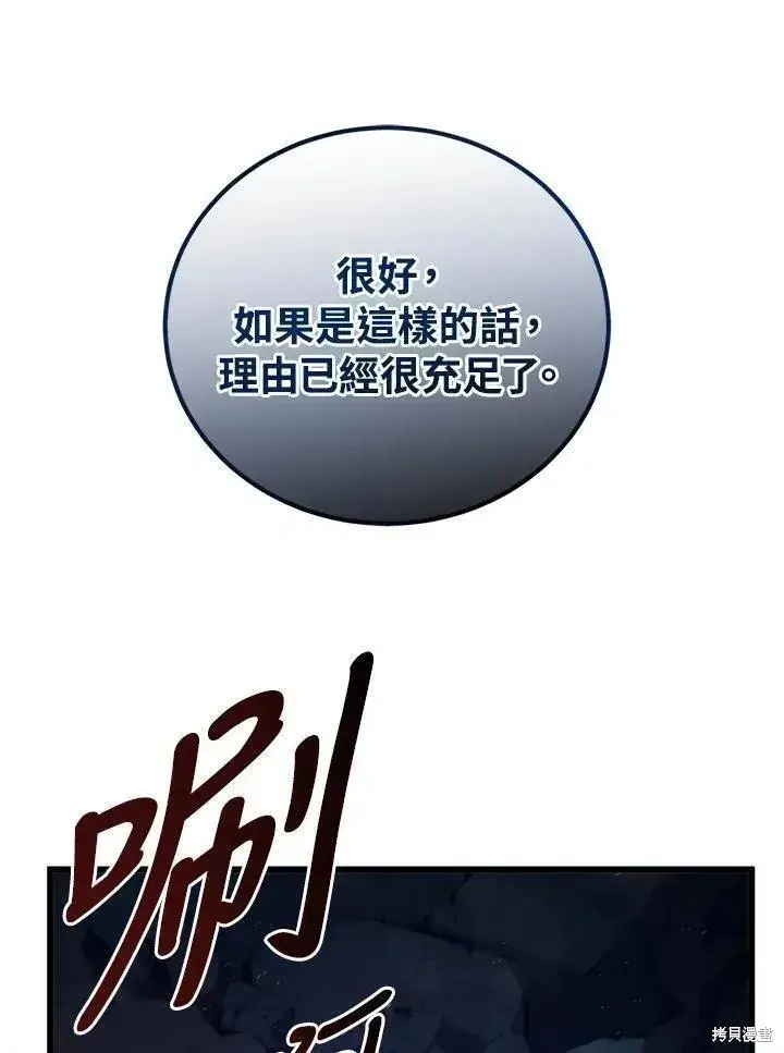 《剑术名门的小儿子》第76话图116
