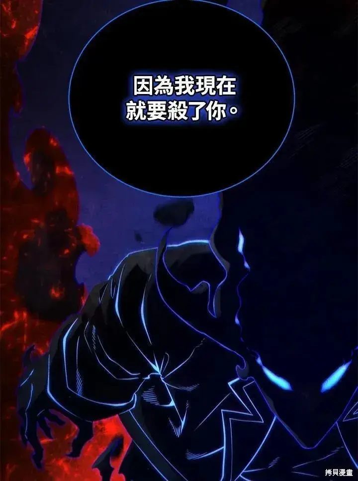 《剑术名门的小儿子》第76话图119