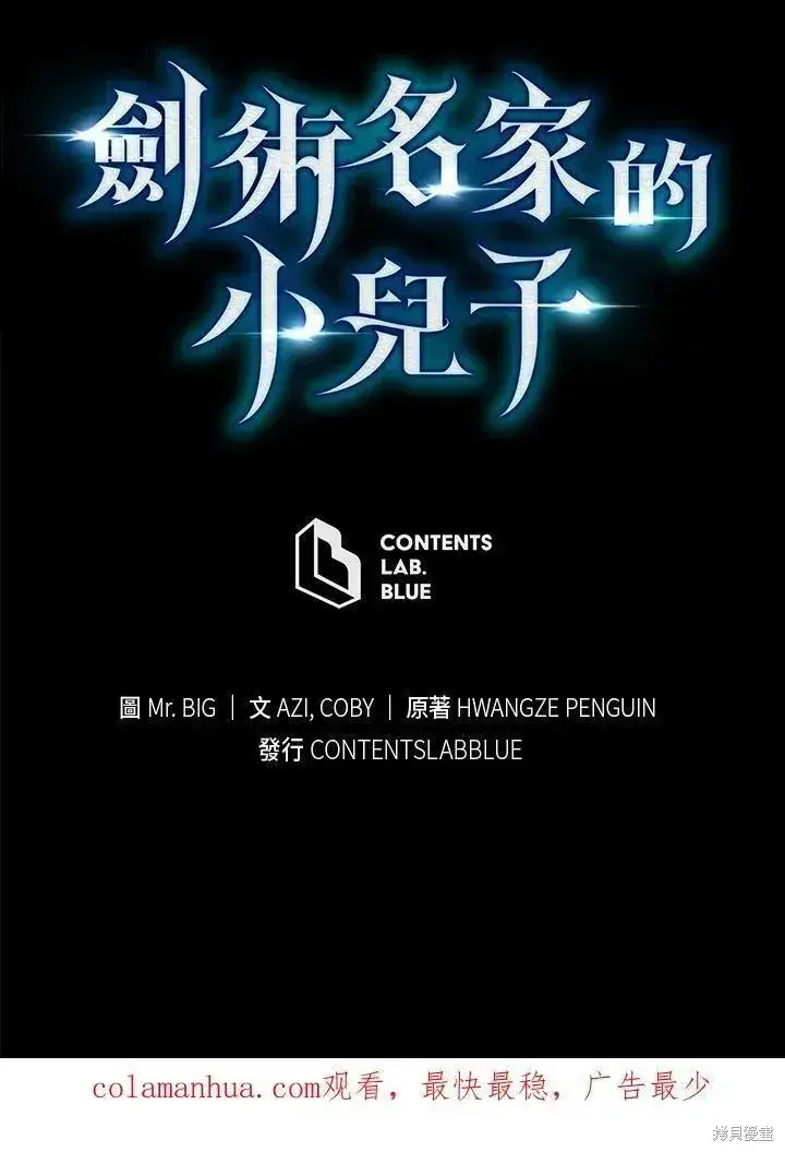 《剑术名门的小儿子》第76话图123