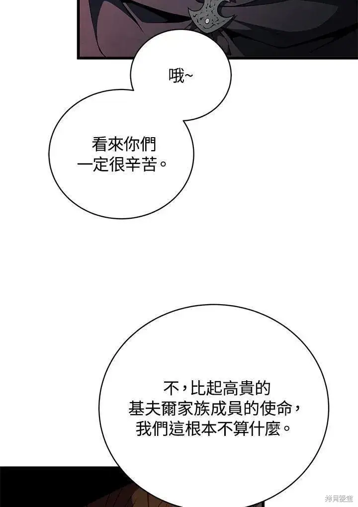 《剑术名门的小儿子》第76话图14