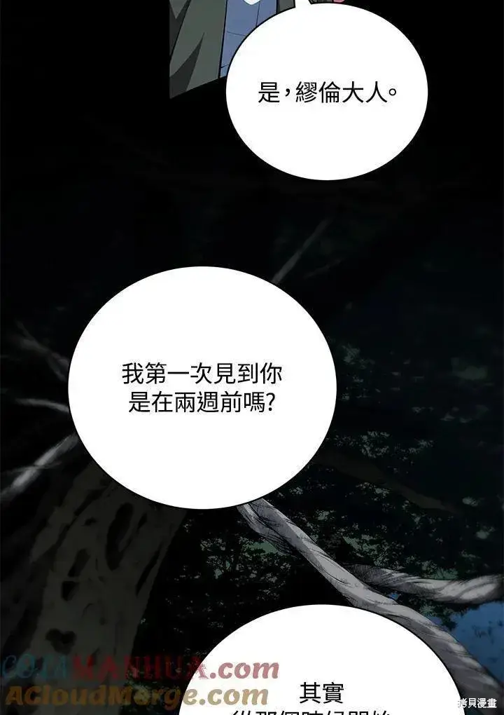 《剑术名门的小儿子》第76话图17