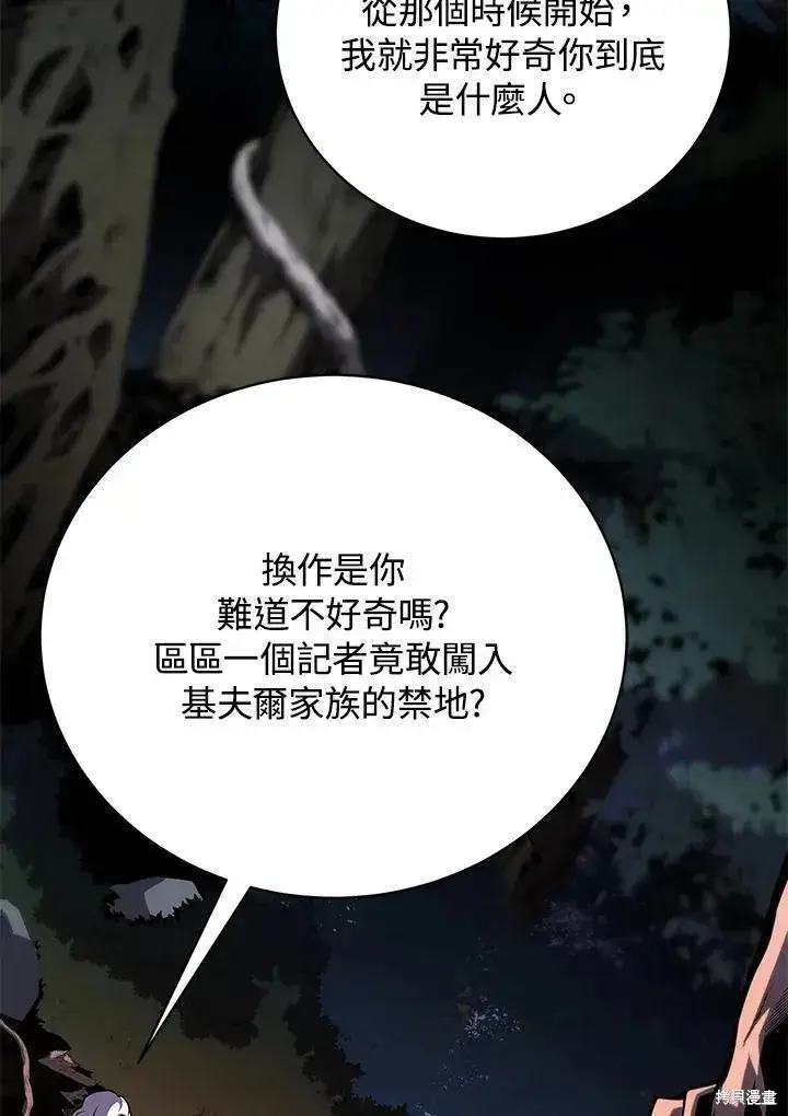 《剑术名门的小儿子》第76话图18