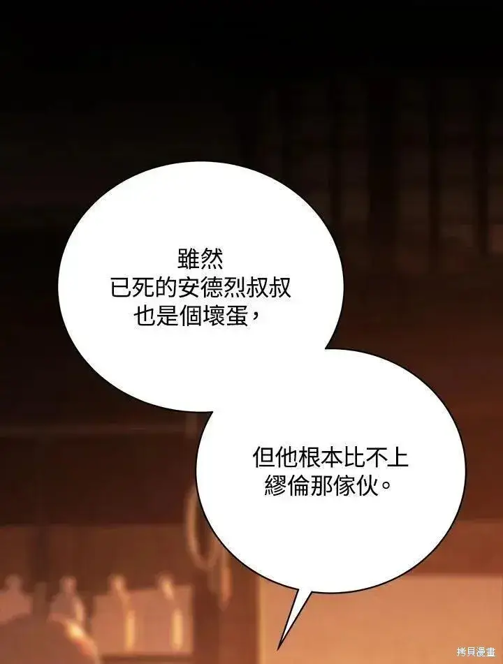 《剑术名门的小儿子》第76话图2