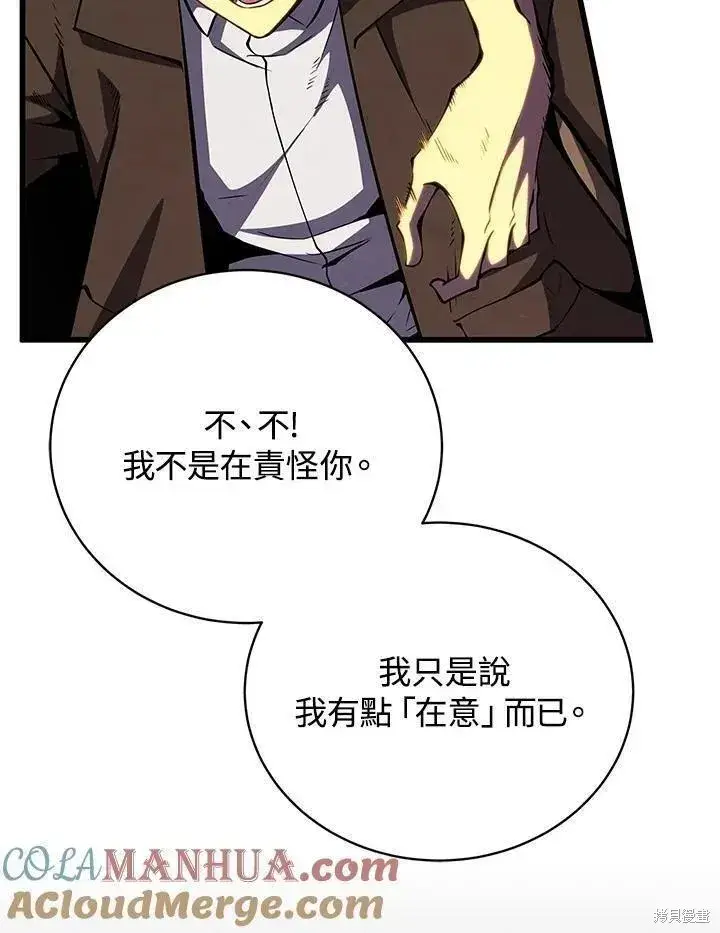 《剑术名门的小儿子》第76话图21