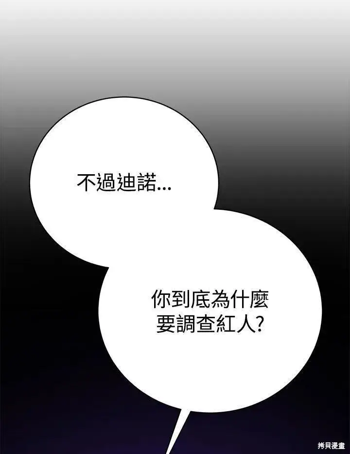 《剑术名门的小儿子》第76话图22