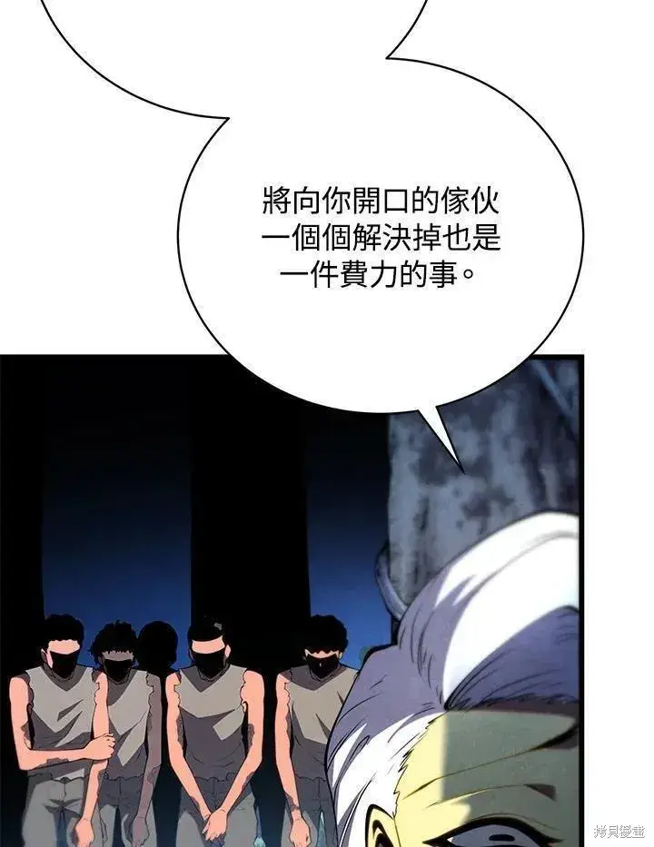 《剑术名门的小儿子》第76话图26