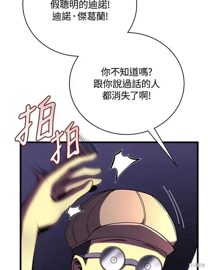 《剑术名门的小儿子》第76话图28