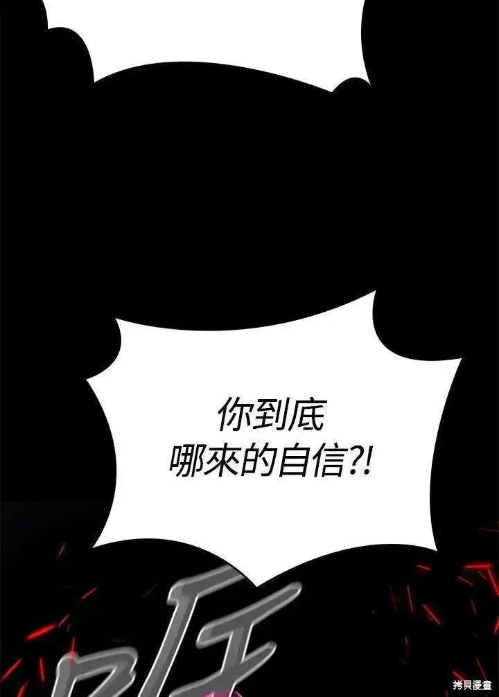 《剑术名门的小儿子》第76话图34