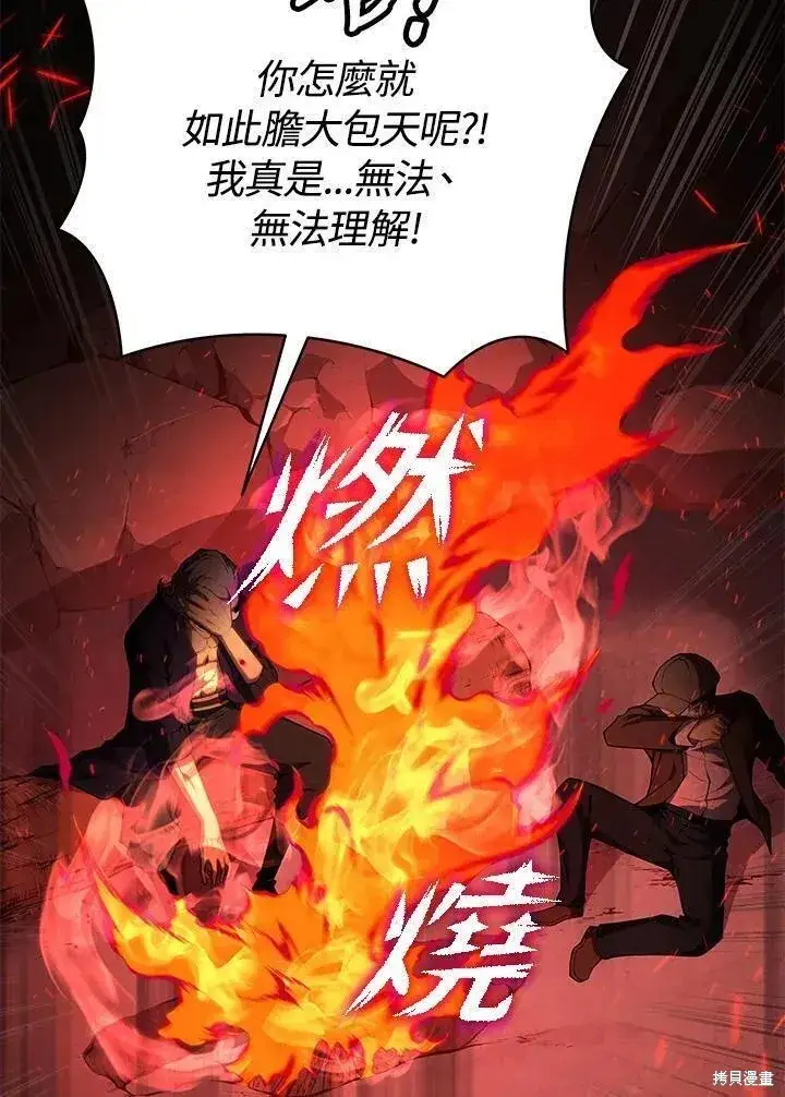 《剑术名门的小儿子》第76话图36