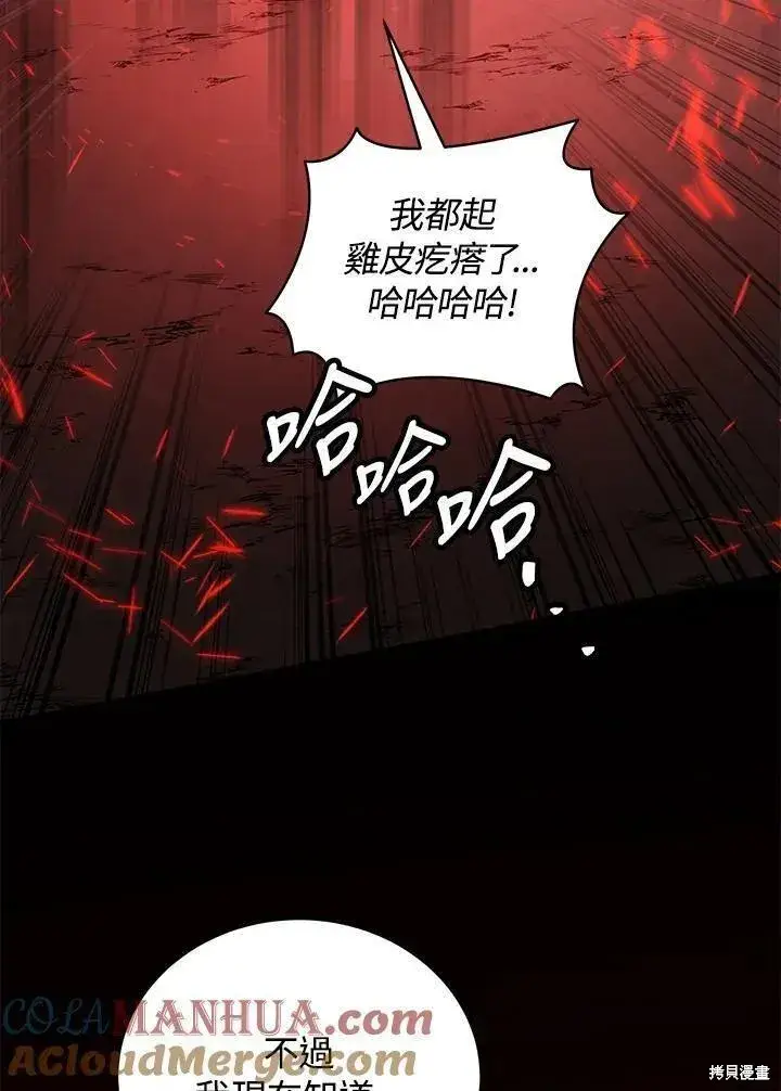 《剑术名门的小儿子》第76话图37