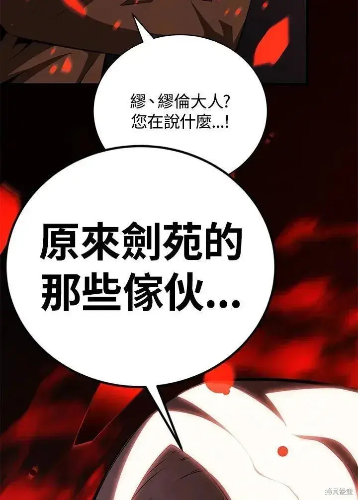 《剑术名门的小儿子》第76话图39