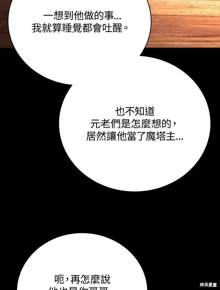《剑术名门的小儿子》第76话图4