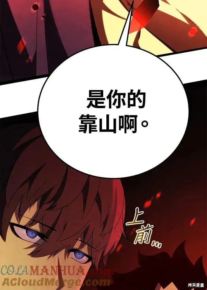 《剑术名门的小儿子》第76话图41