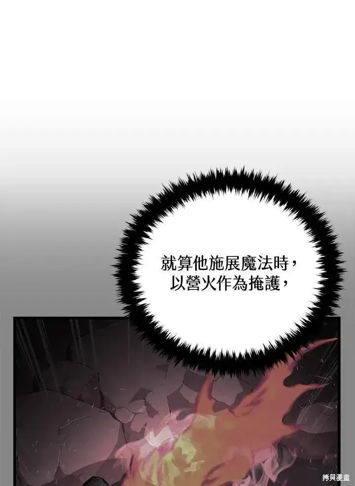 《剑术名门的小儿子》第76话图54