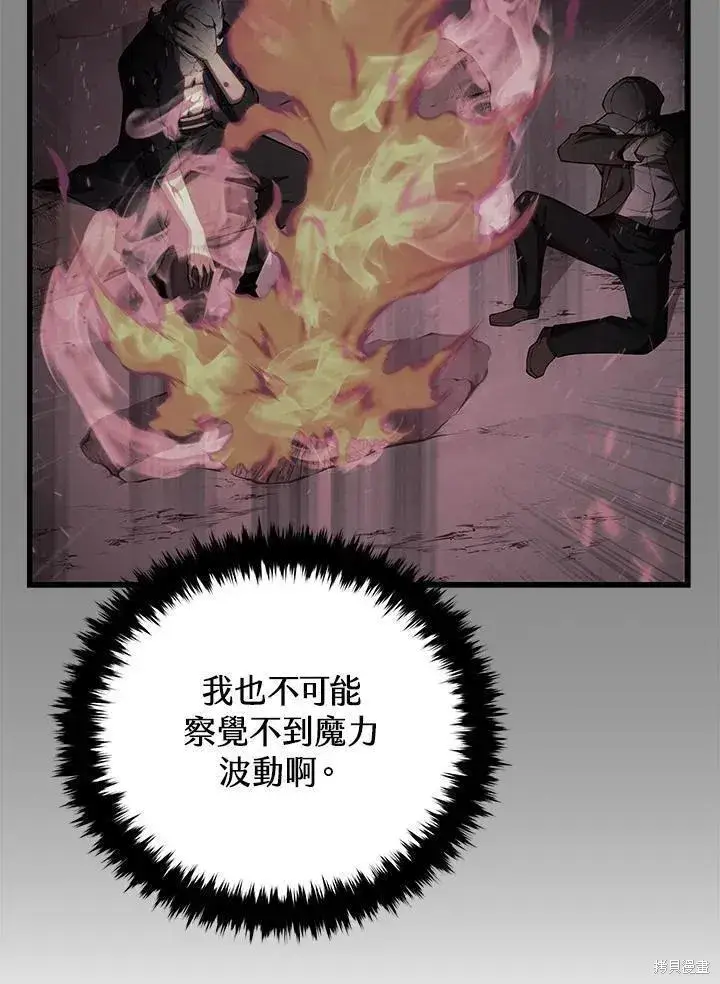 《剑术名门的小儿子》第76话图55