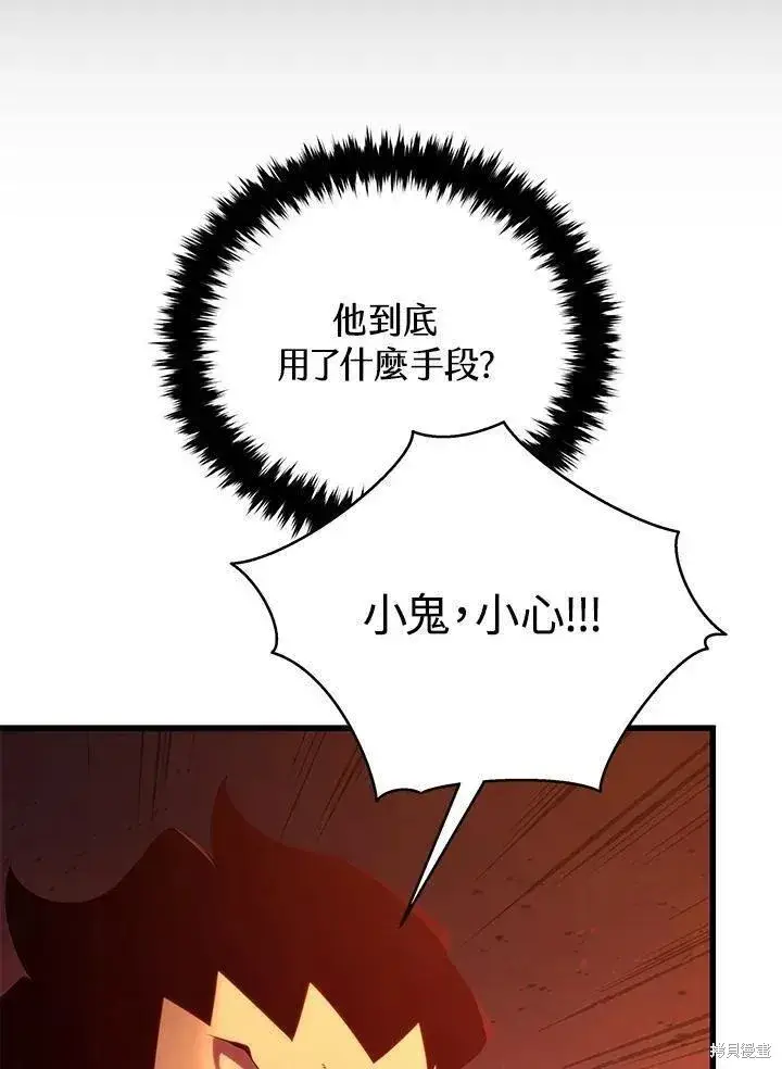 《剑术名门的小儿子》第76话图56