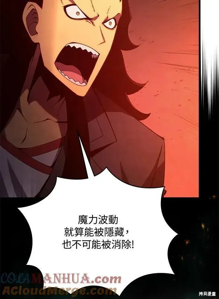《剑术名门的小儿子》第76话图57