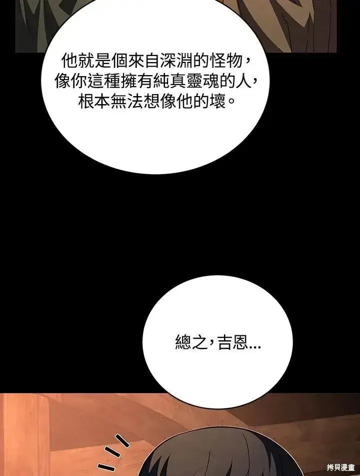 《剑术名门的小儿子》第76话图6