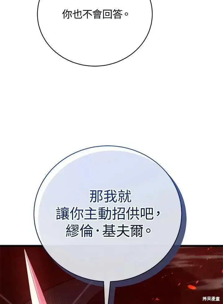 《剑术名门的小儿子》第76话图63