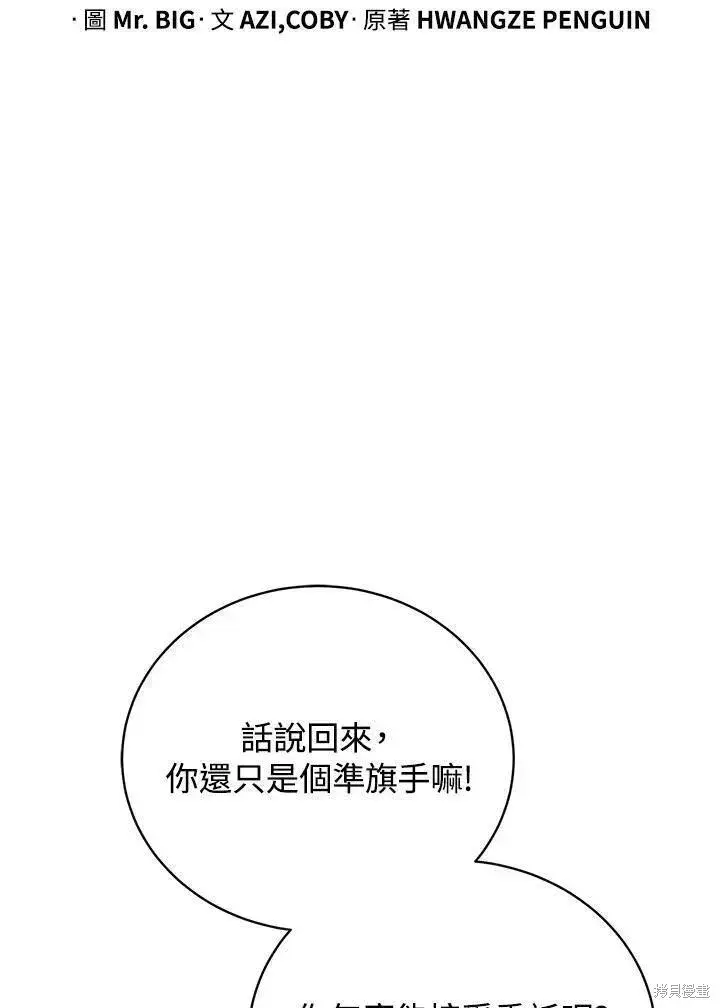 《剑术名门的小儿子》第76话图67