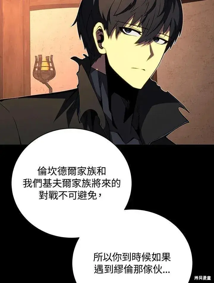 《剑术名门的小儿子》第76话图7