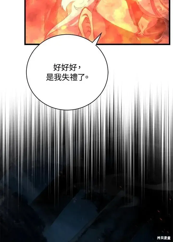 《剑术名门的小儿子》第76话图71
