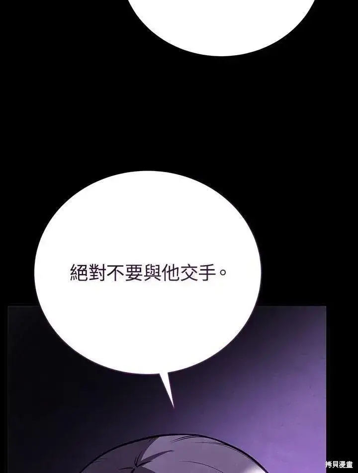 《剑术名门的小儿子》第76话图8