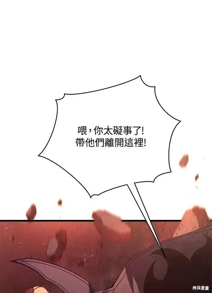 《剑术名门的小儿子》第76话图87