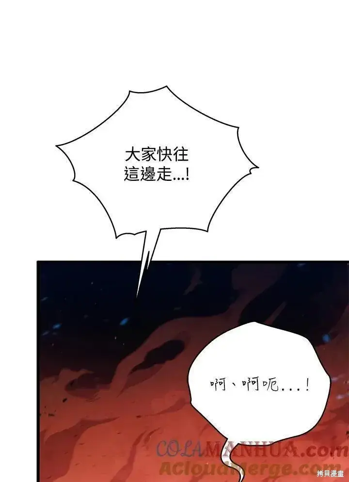 《剑术名门的小儿子》第76话图89