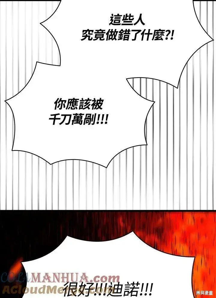 《剑术名门的小儿子》第76话图97